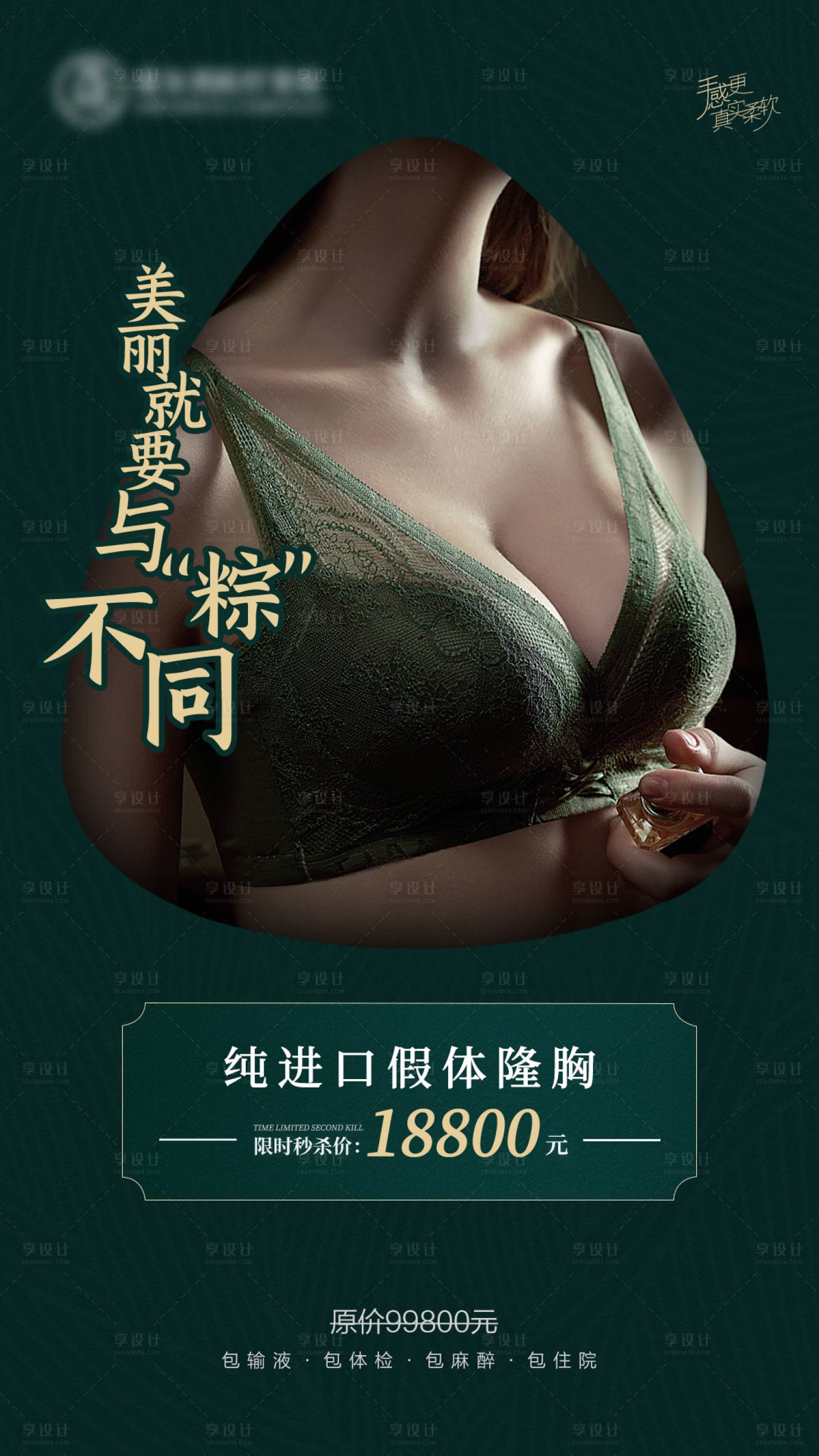 源文件下載【享設(shè)計】搜索編號：48350005101121394【醫(yī)美端午活動】