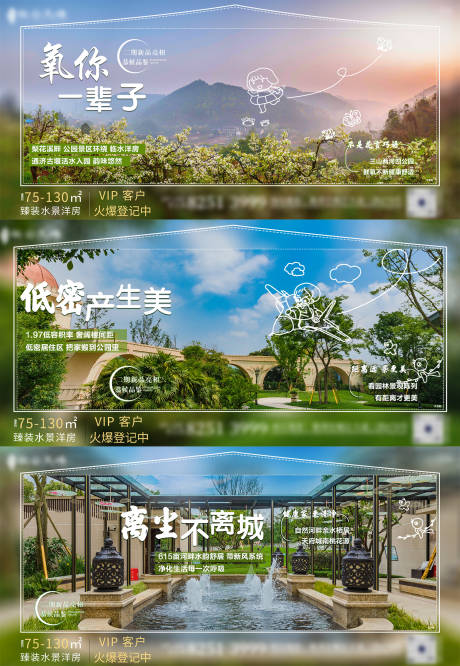 源文件下载【地产园林系列海报】编号：79150005114403755