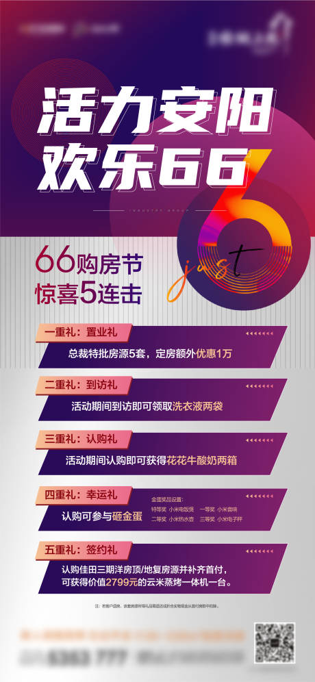源文件下载【地产购房节单图】编号：90690005204193888