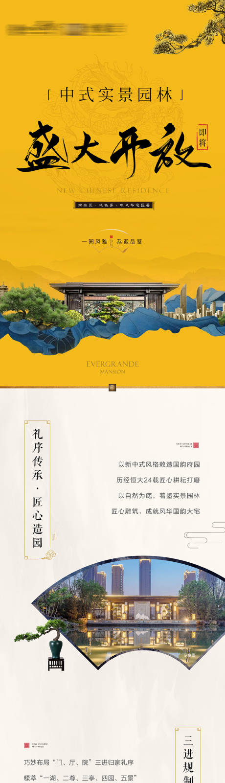 源文件下載【享設計】搜索編號：99390005345363197【地產中式黃色長圖】