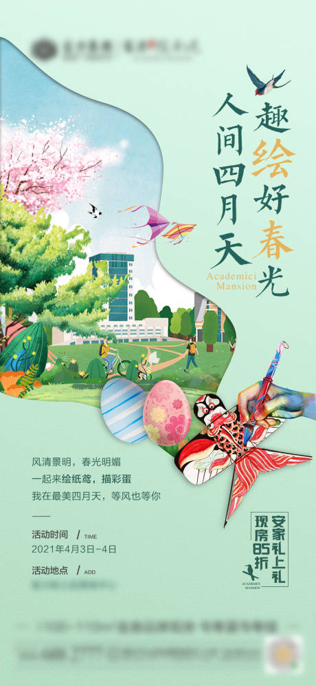 源文件下载【地产风筝周末活动微单】编号：87660004948795540