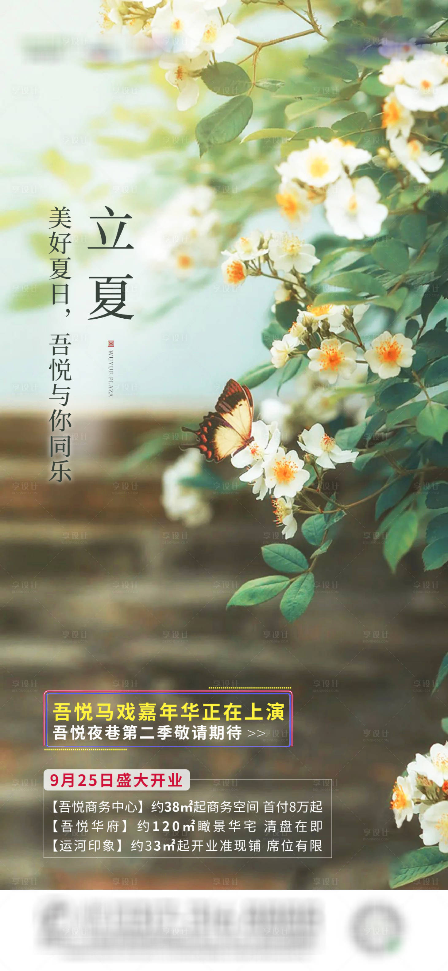 源文件下載【享設計】搜索編號：16360005264795412【地產立夏微信海報】