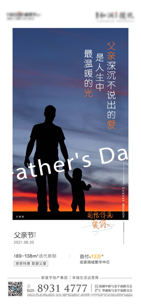 源文件下載【享設計】搜索編號：29270005203915810【父親節節日海報】