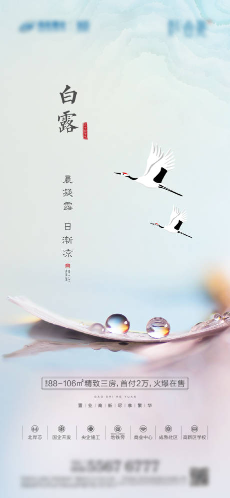 源文件下載【享設計】搜索編號：71530005067716204【白露節氣海報】