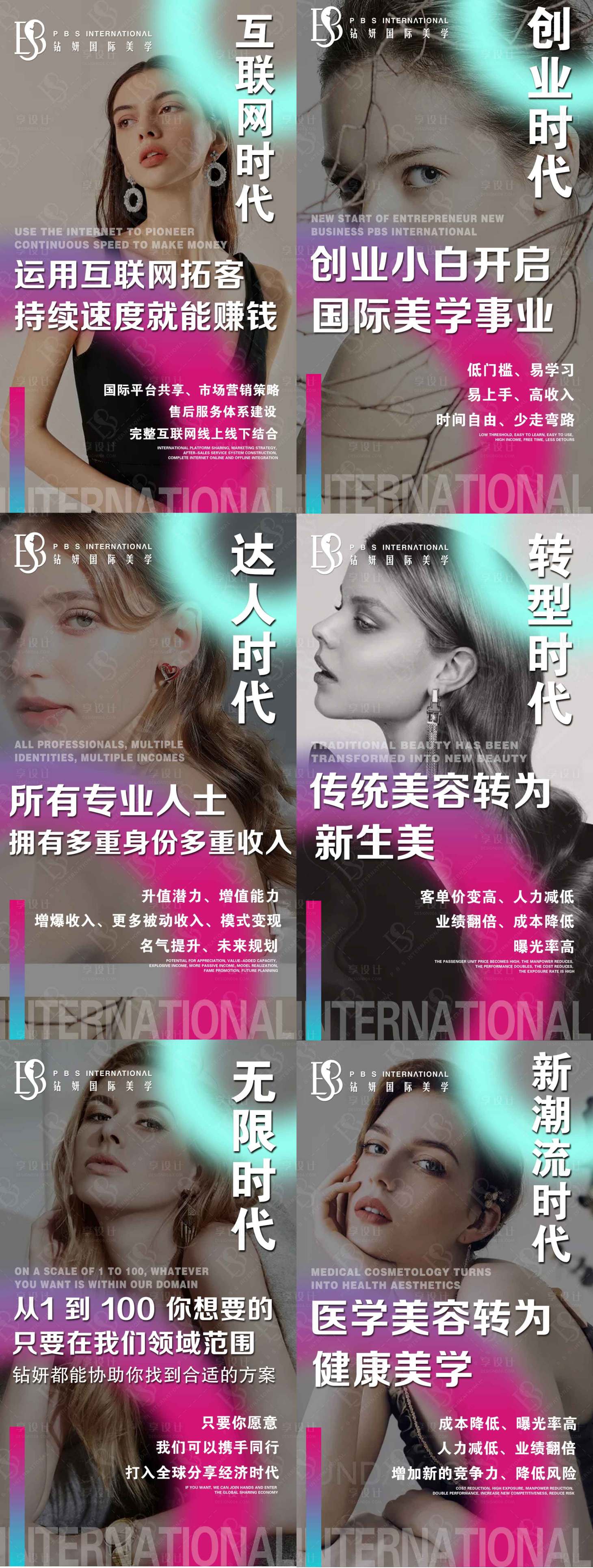 源文件下載【享設計】搜索編號：78450004957174278【醫美微商系課程海報】