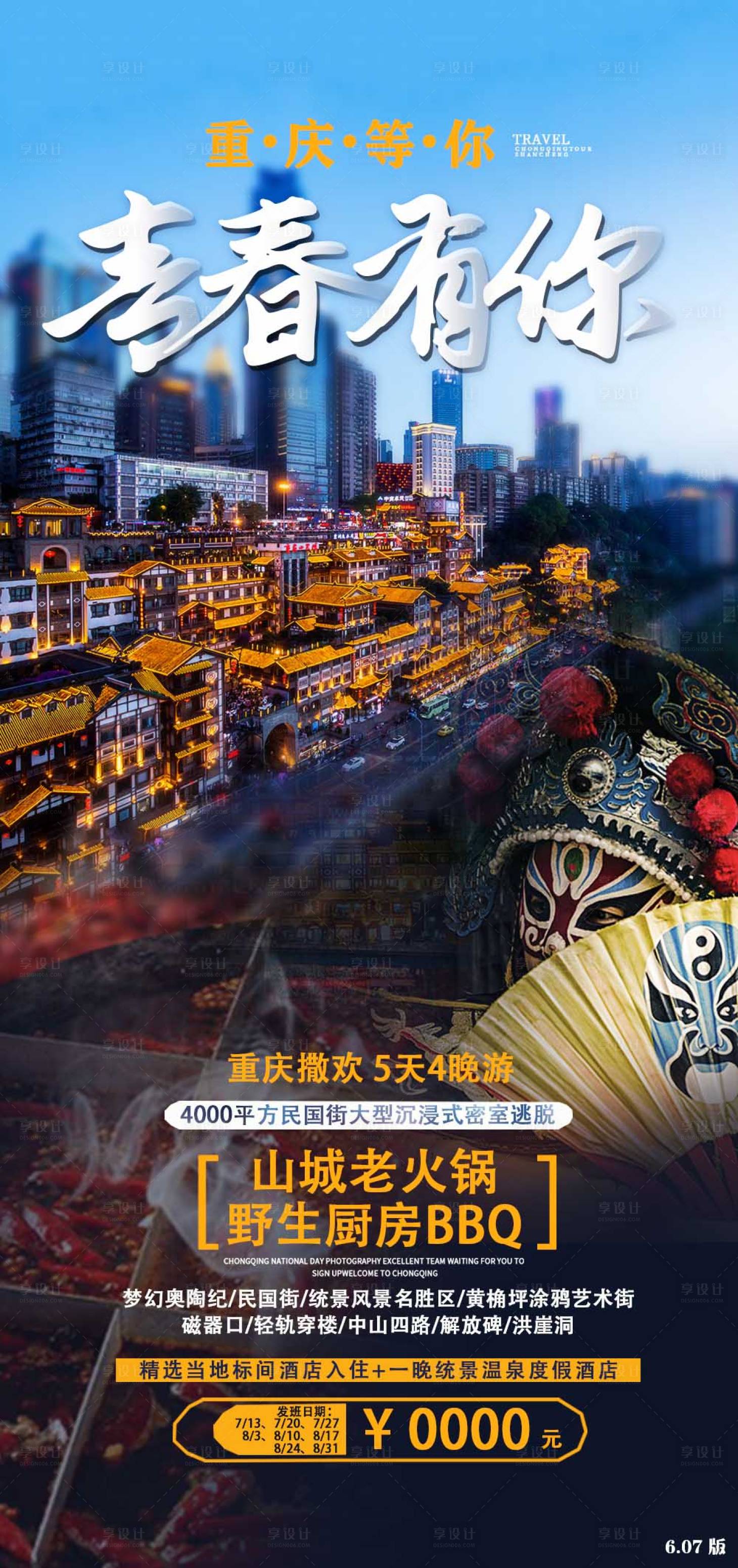 源文件下載【重慶洪崖洞雙飛旅游海報圖片宣傳圖】編號：12130005036229962