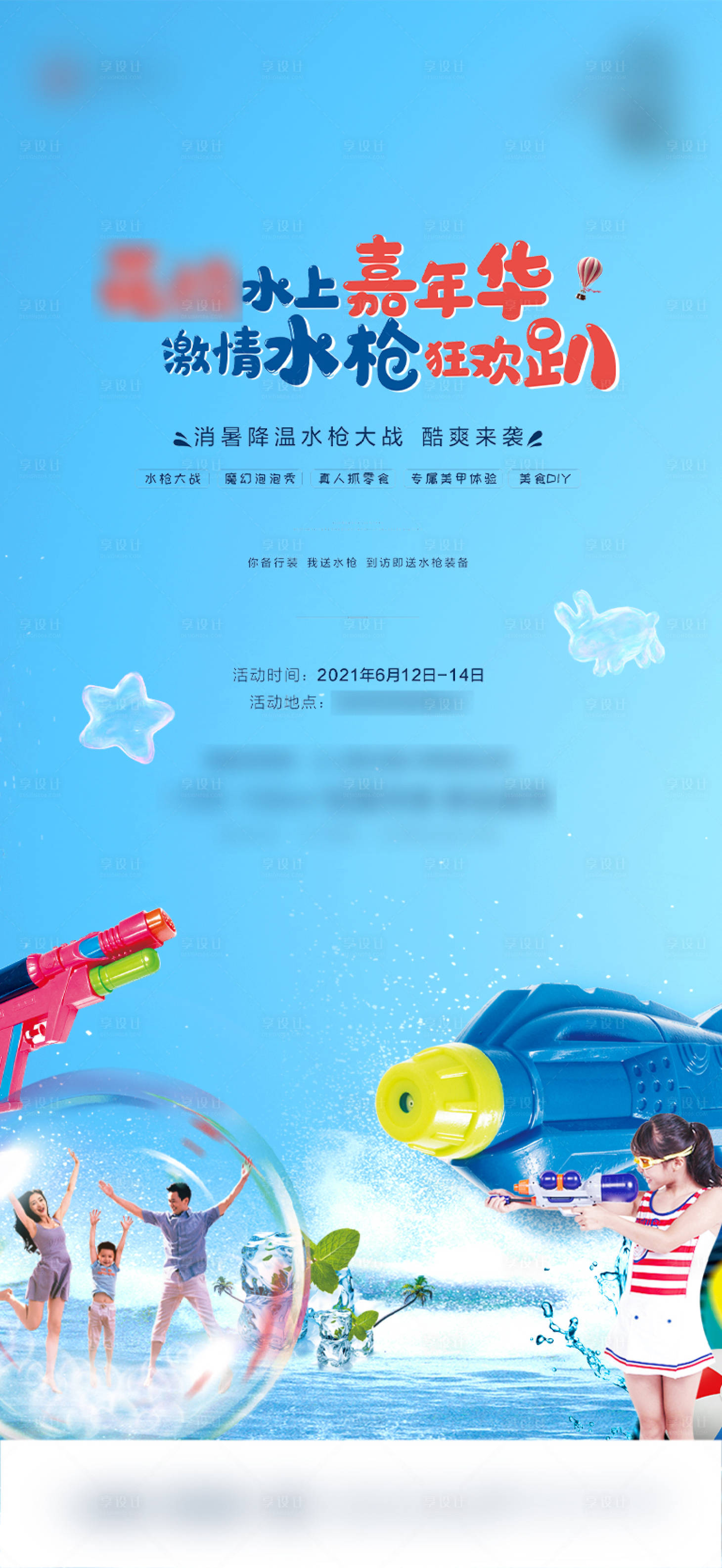 源文件下载【地产水上嘉年华海报】编号：94220005096083769