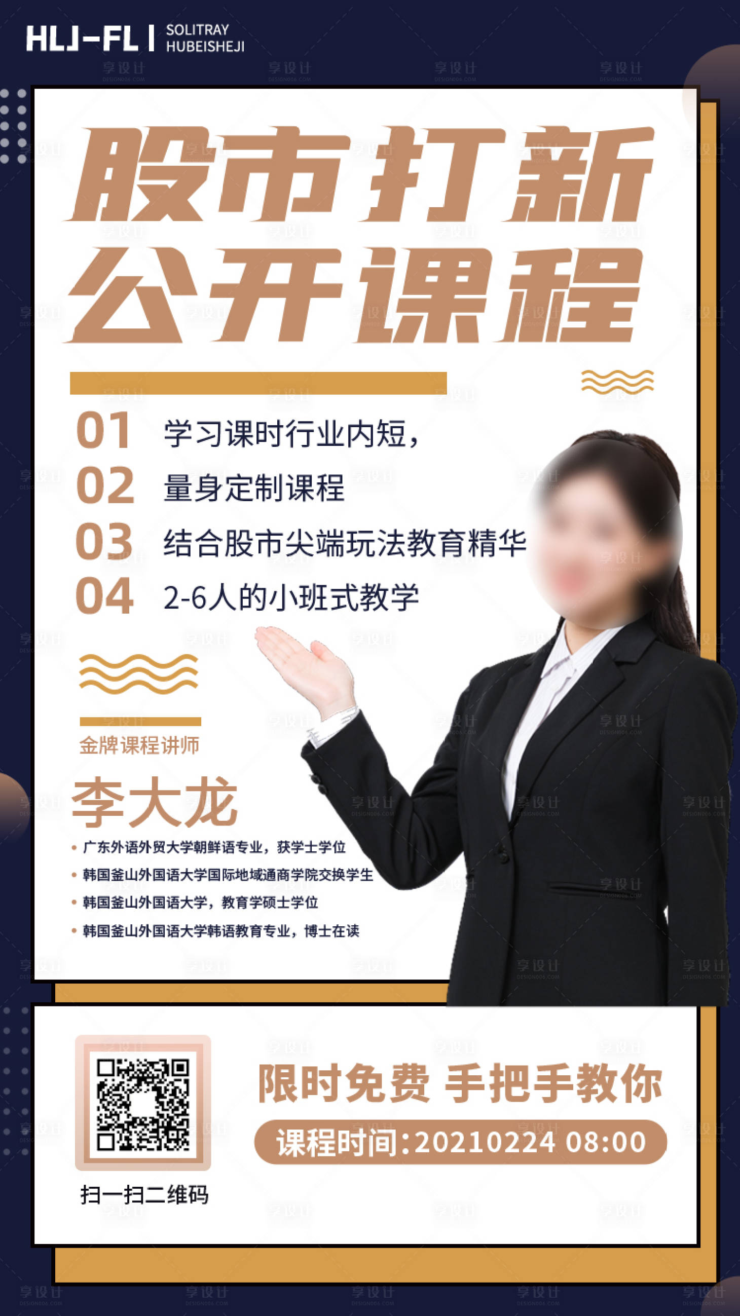 源文件下载【享设计】搜索编号：72950005291587216【白色金融在线理财投资课程】