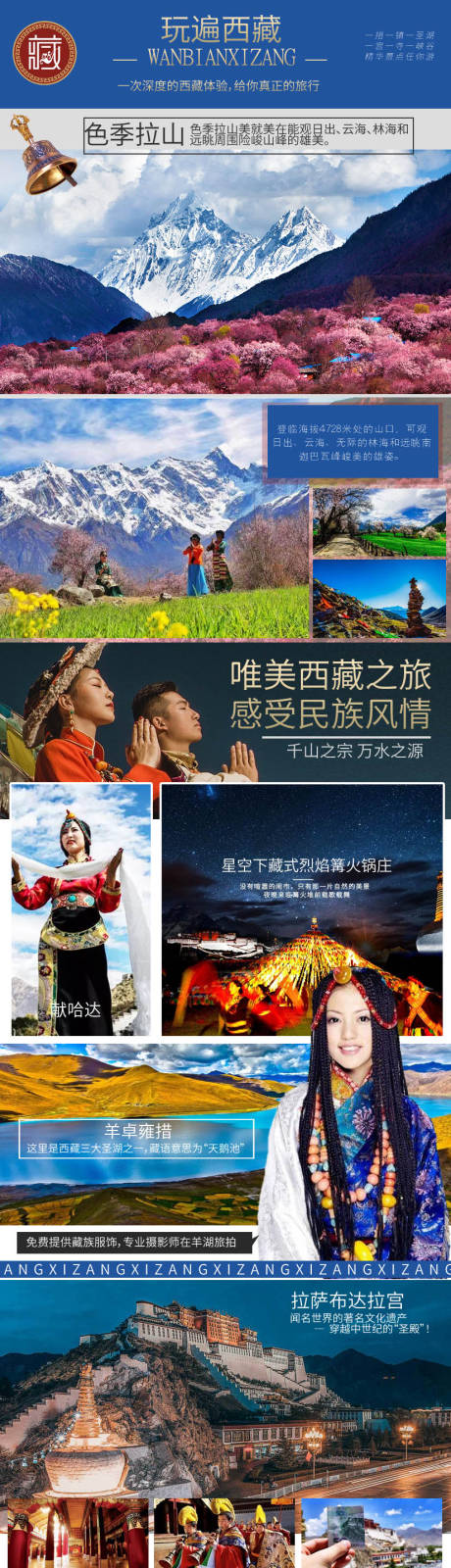 编号：20210630164204111【享设计】源文件下载-西藏旅游详情页