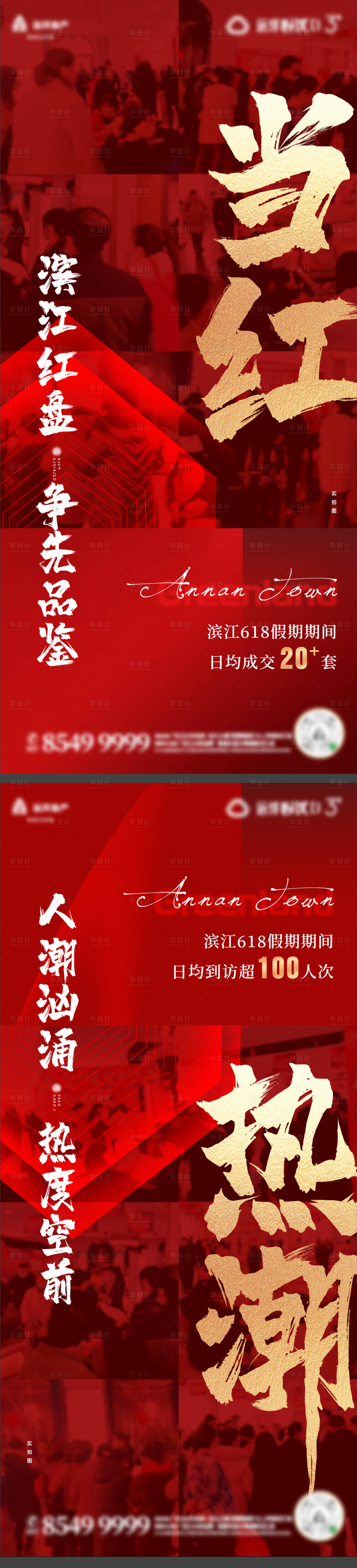 源文件下载【享设计】搜索编号：10910005028227807【地产热销系列海报】