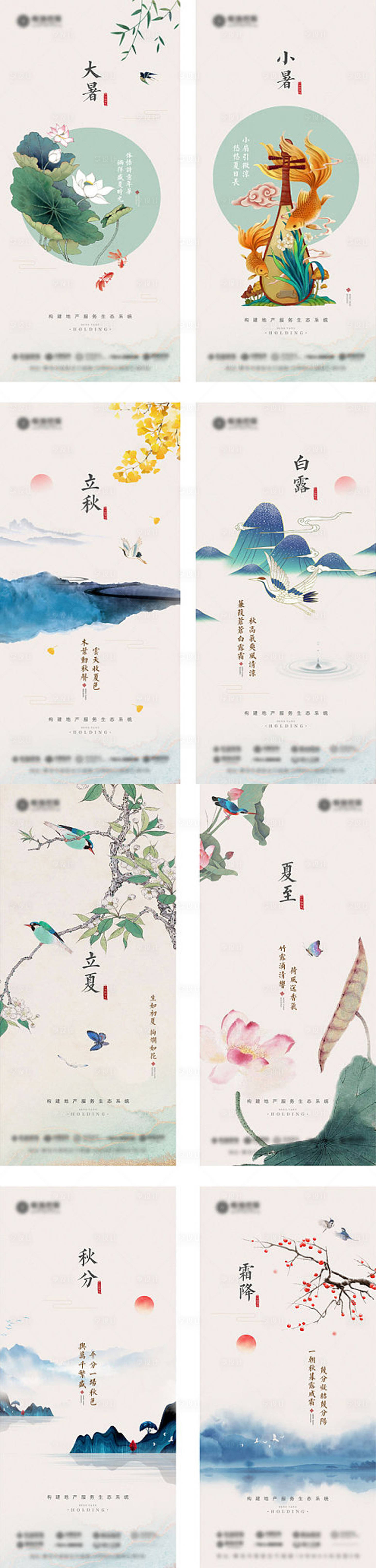 源文件下載【地產二十四節氣海報】編號：27630005146619815