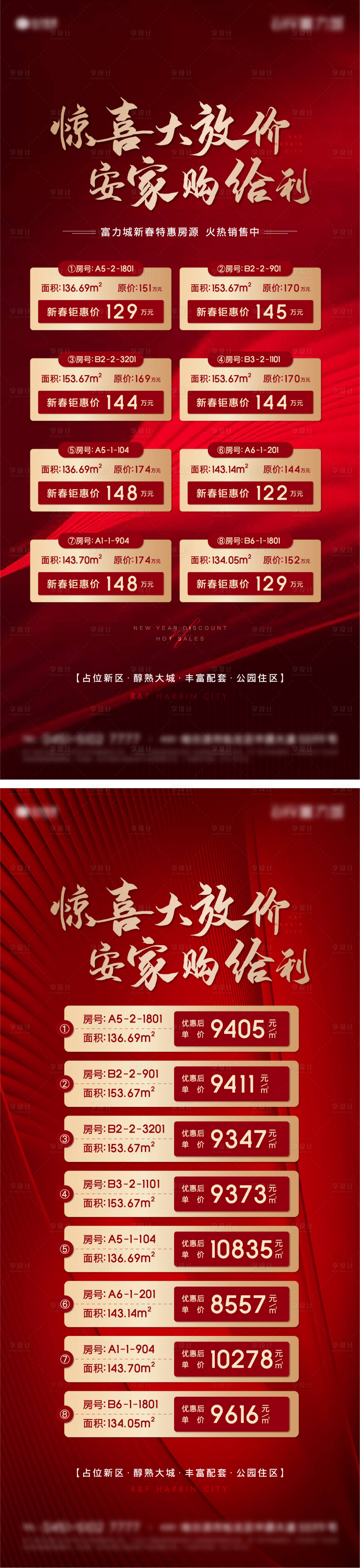源文件下載【享設計】搜索編號：74200005215347294【紅色地產特惠房源系列海報】