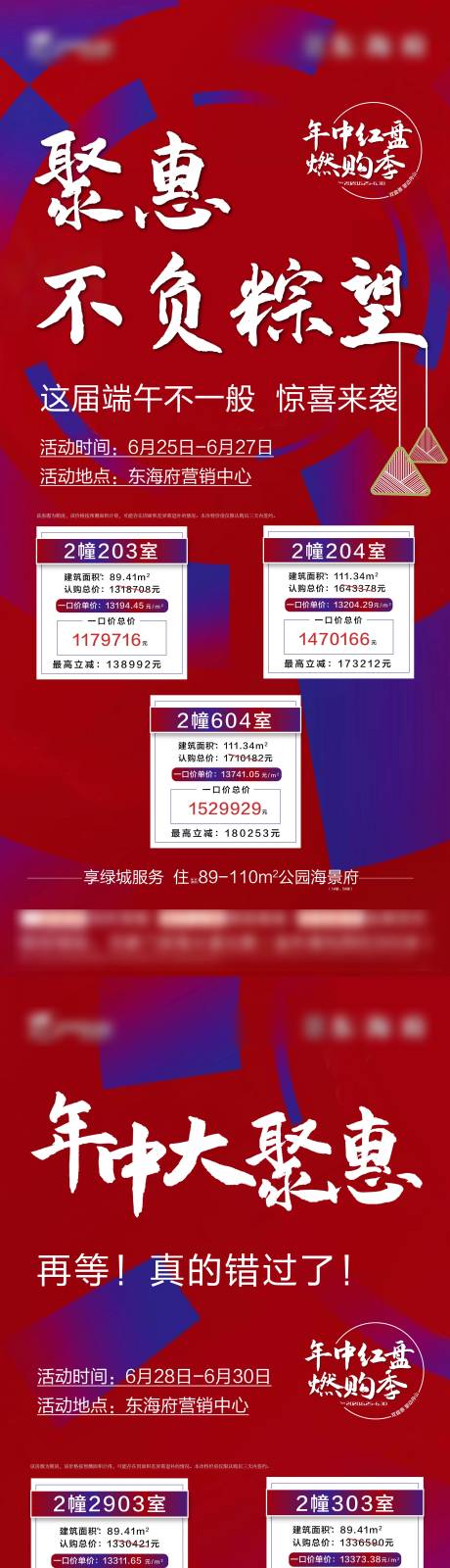 源文件下载【年中特价房活动海报】编号：92510005141615777