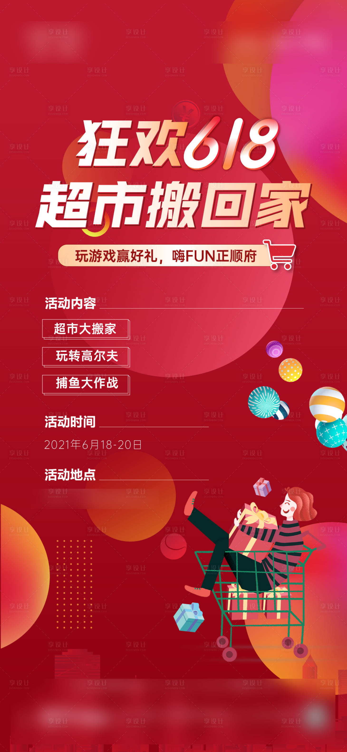 源文件下载【享设计】搜索编号：70140005183399472【618活动】