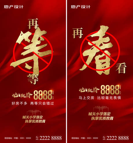 源文件下載【房地產紅金熱銷海報】編號：84910005088396176