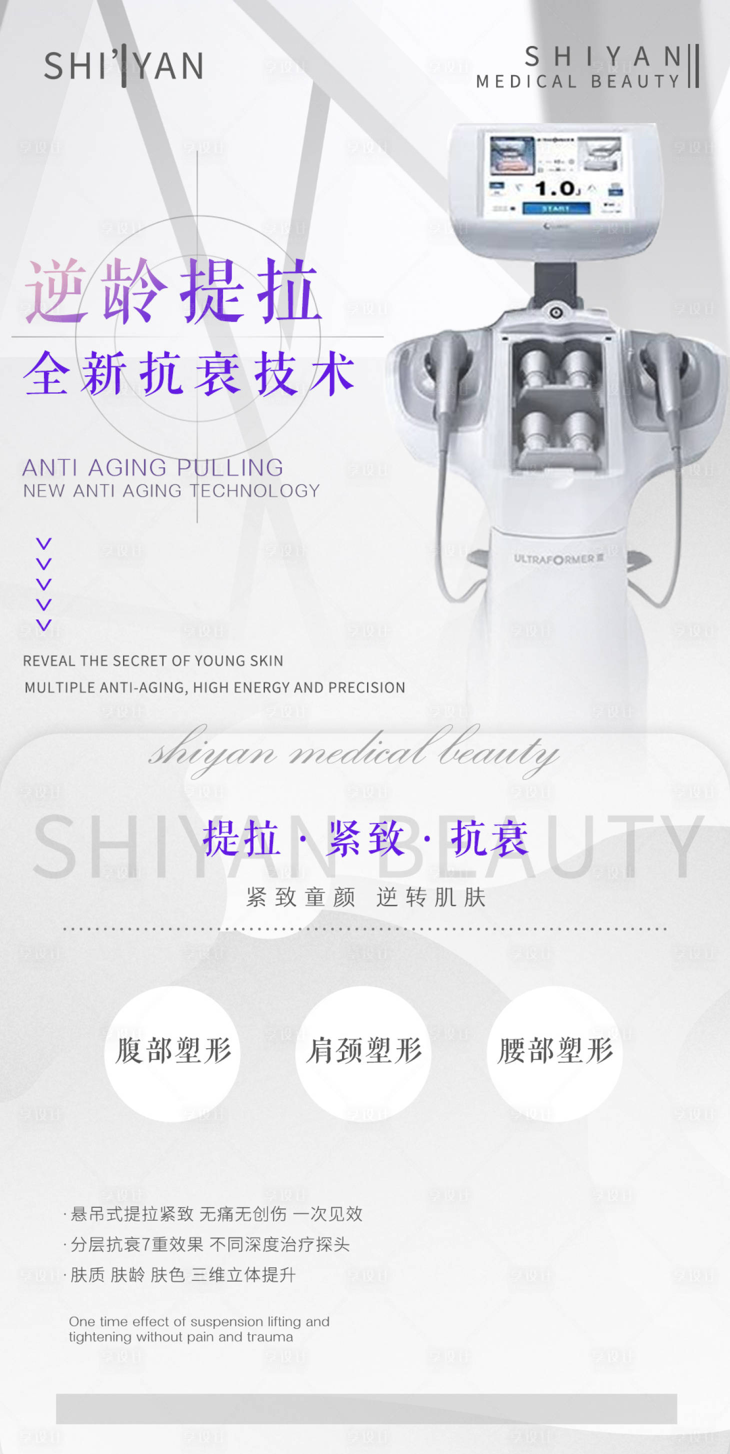 源文件下載【享設計】搜索編號：20390005218391169【醫美聚拉提海報】