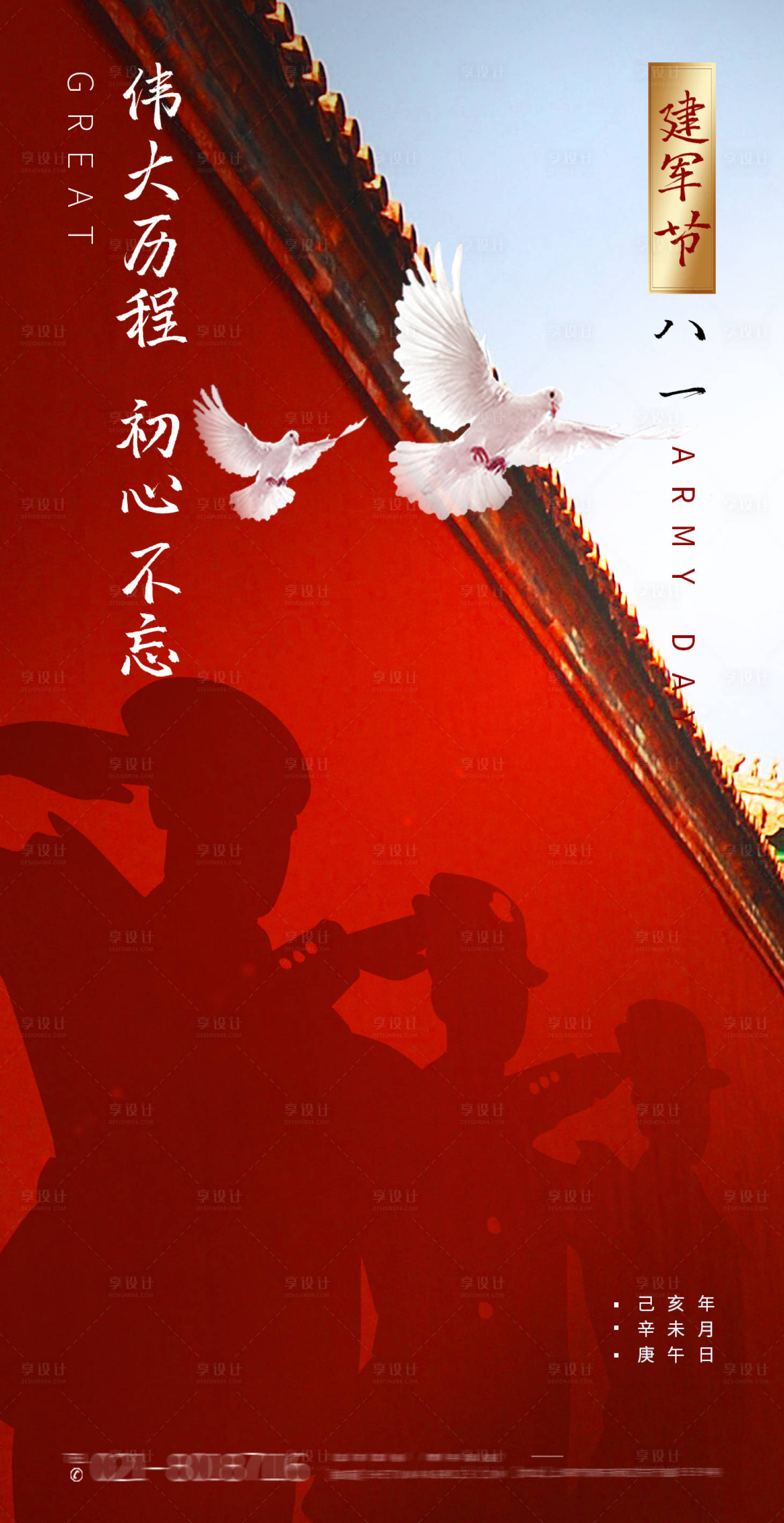 源文件下载【享设计】搜索编号：67520005078732964【八一建军节海报】