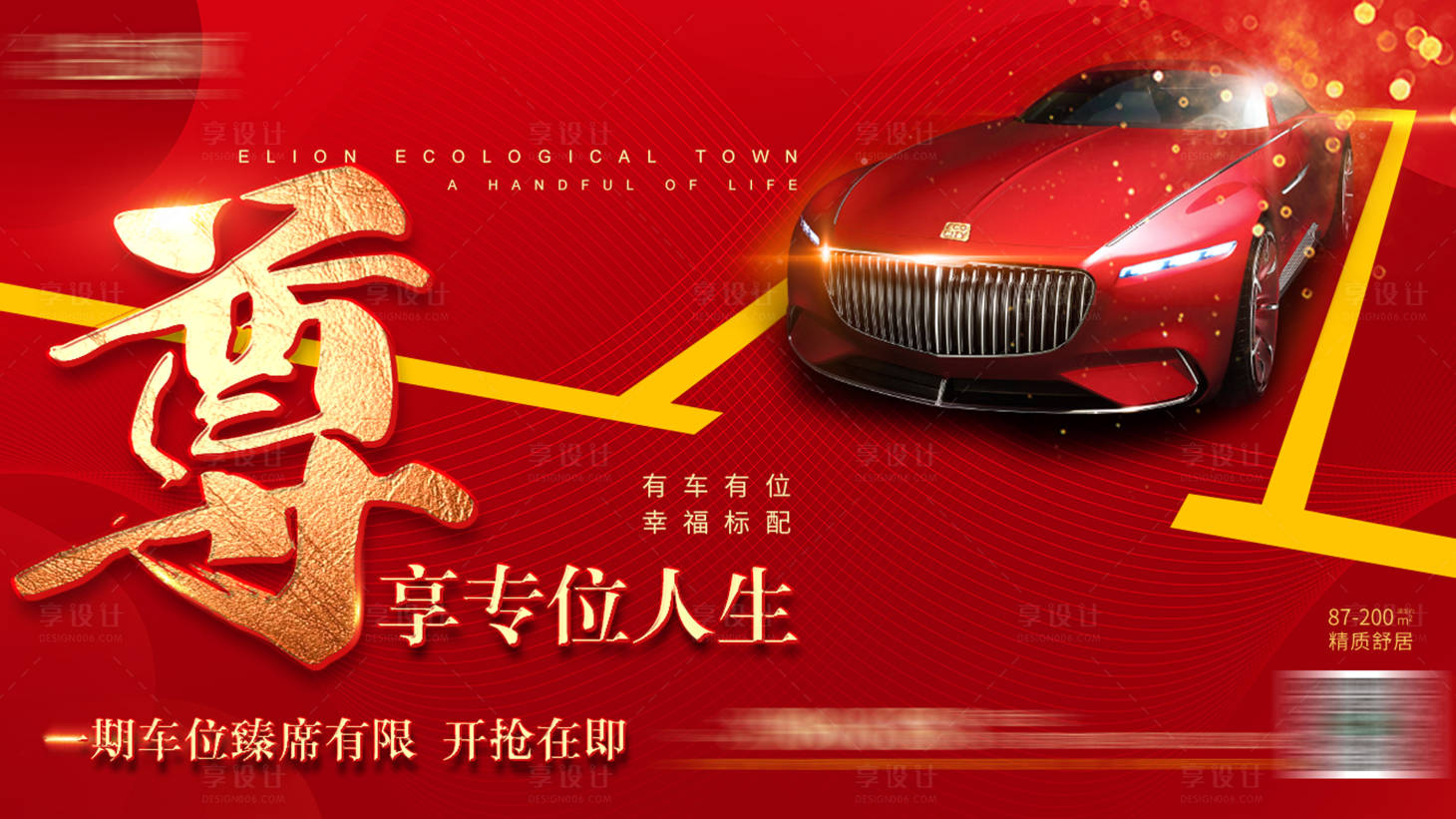 源文件下载【享设计】搜索编号：25950005351277987【尊享车位海报】