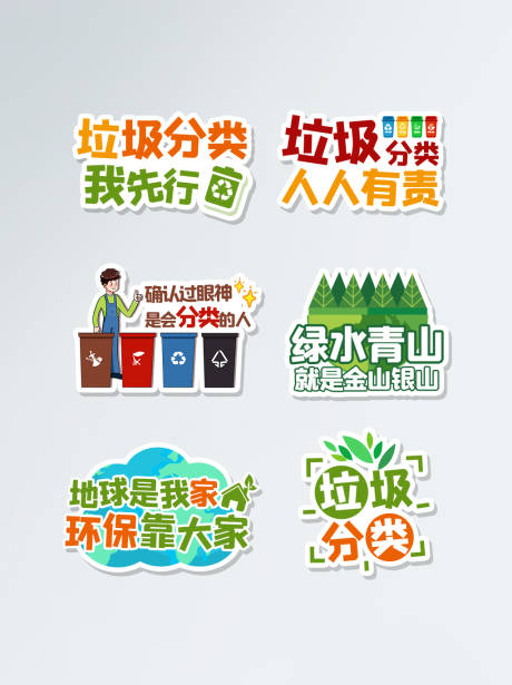 源文件下载【享设计】搜索编号：26250005131448983【简约垃圾分类手举牌】