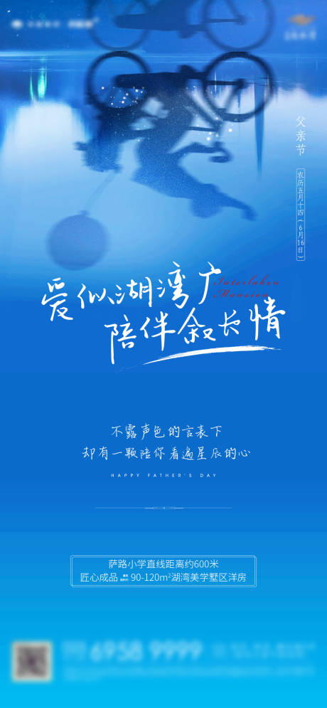 编号：20210608111659328【享设计】源文件下载-地产湖湾父亲节飞机稿