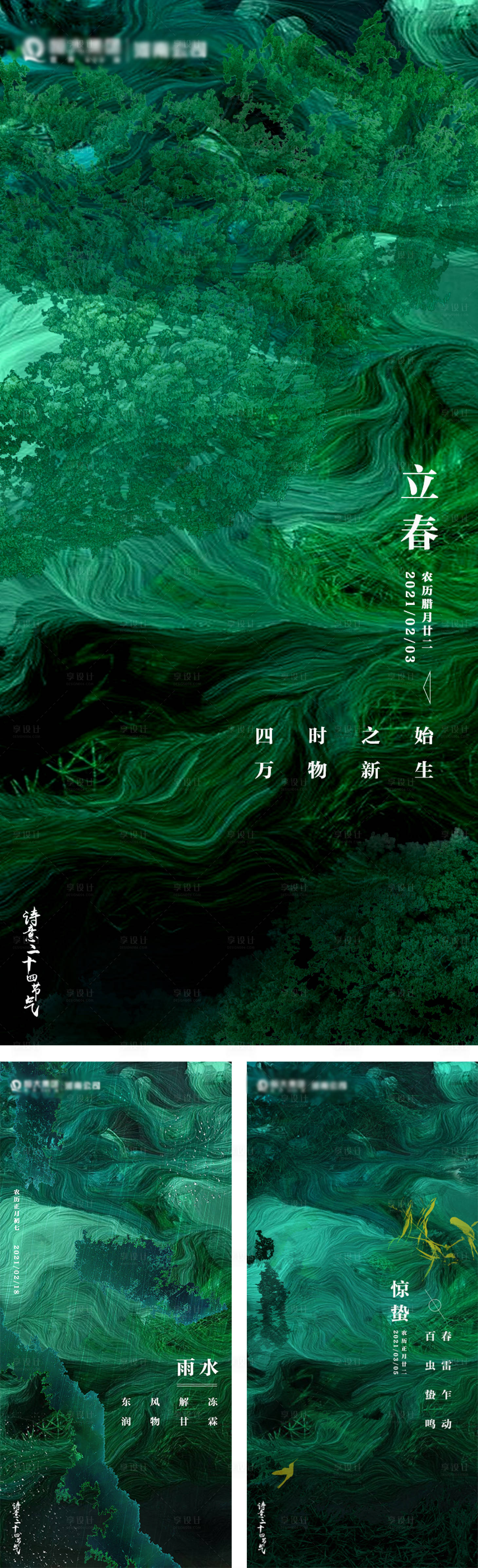 源文件下載【享設計】搜索編號：42280005118752970【24節氣海報】