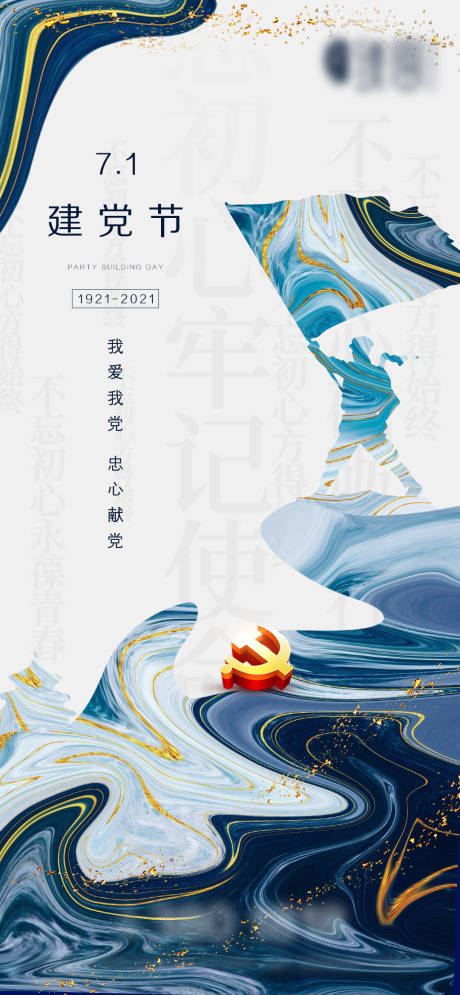 源文件下载【地产建党节节日海报】编号：26030005249559114