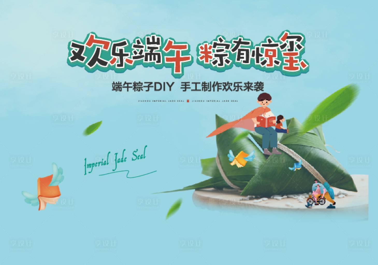 源文件下載【端午節活動】編號：93000004996783589
