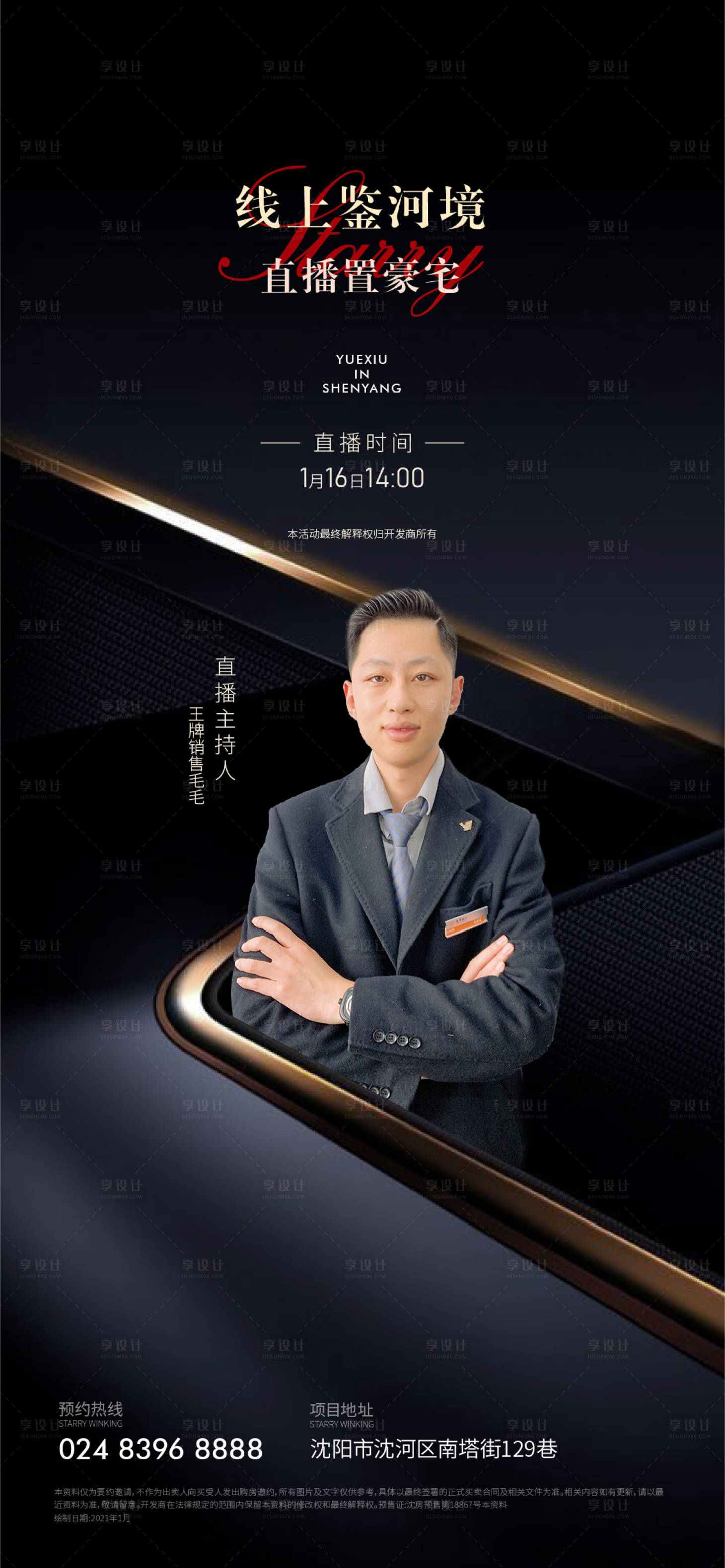 源文件下载【享设计】搜索编号：89480005354594046【销冠直播人物海报】