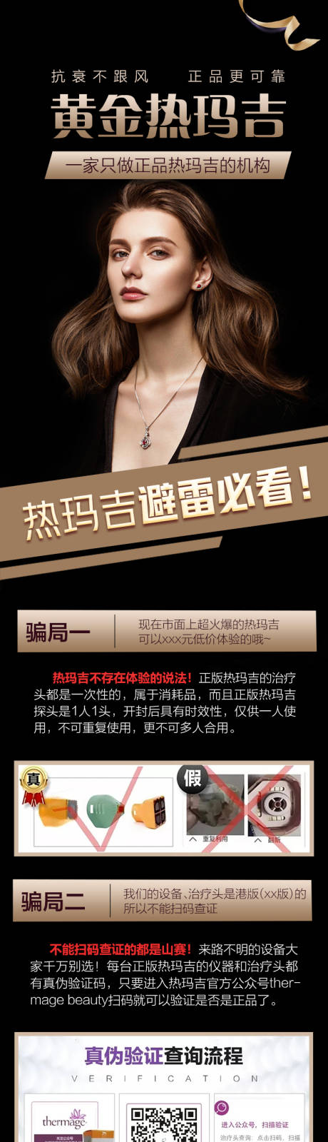 源文件下载【电商高端医美黑金长图】编号：51240005056433158
