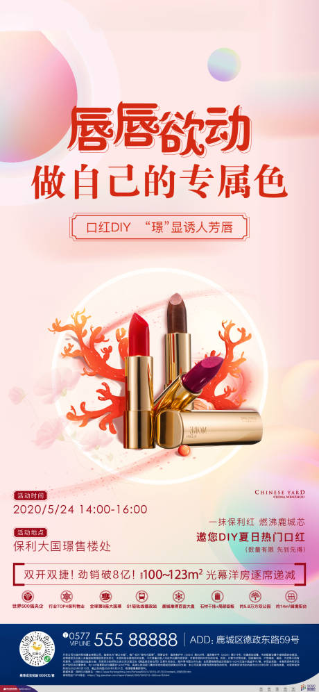 源文件下载【地产暖场活动贴片】编号：86550005191279447