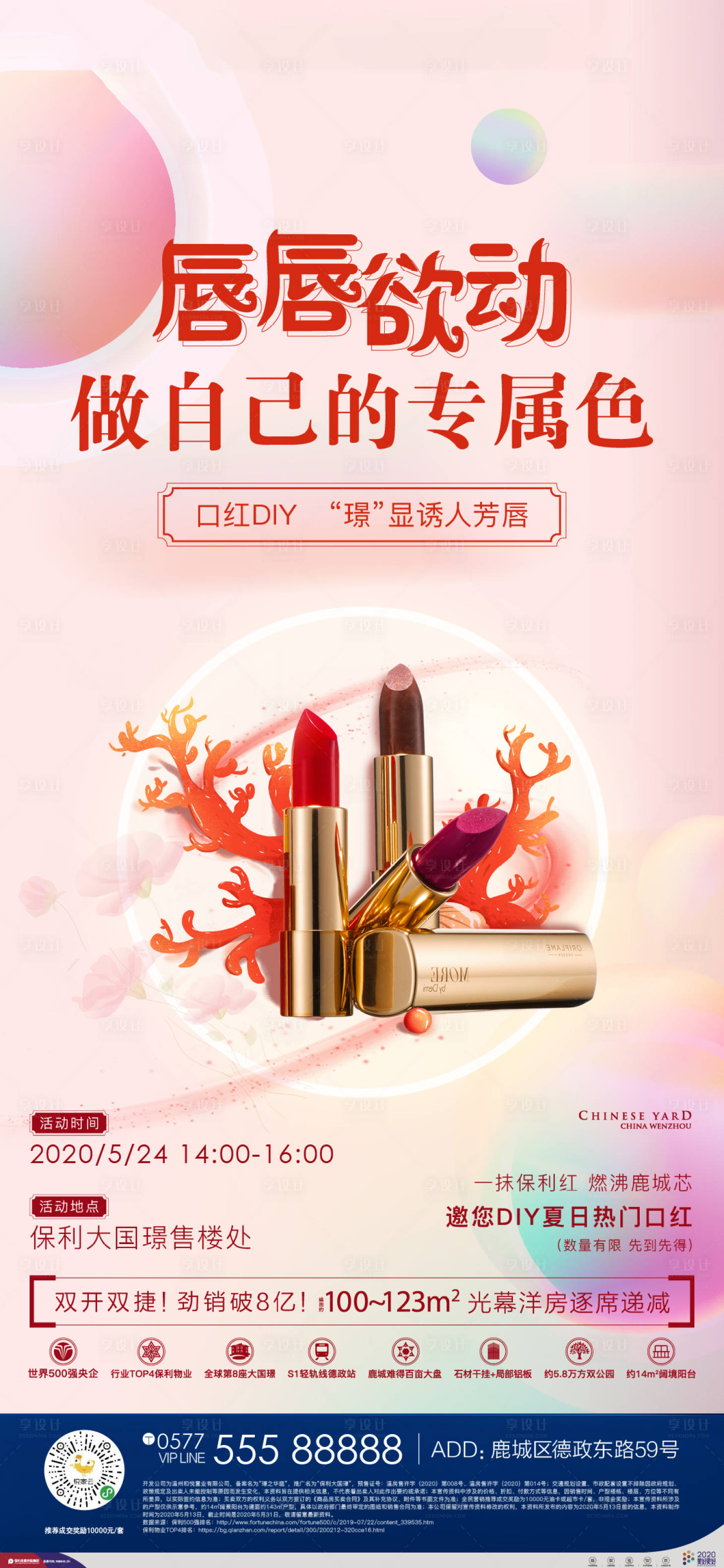 源文件下载【享设计】搜索编号：86550005191279447【地产暖场活动贴片】