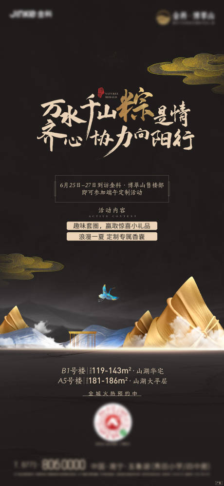 源文件下载【地产端午节活动海报】编号：58760005243862541
