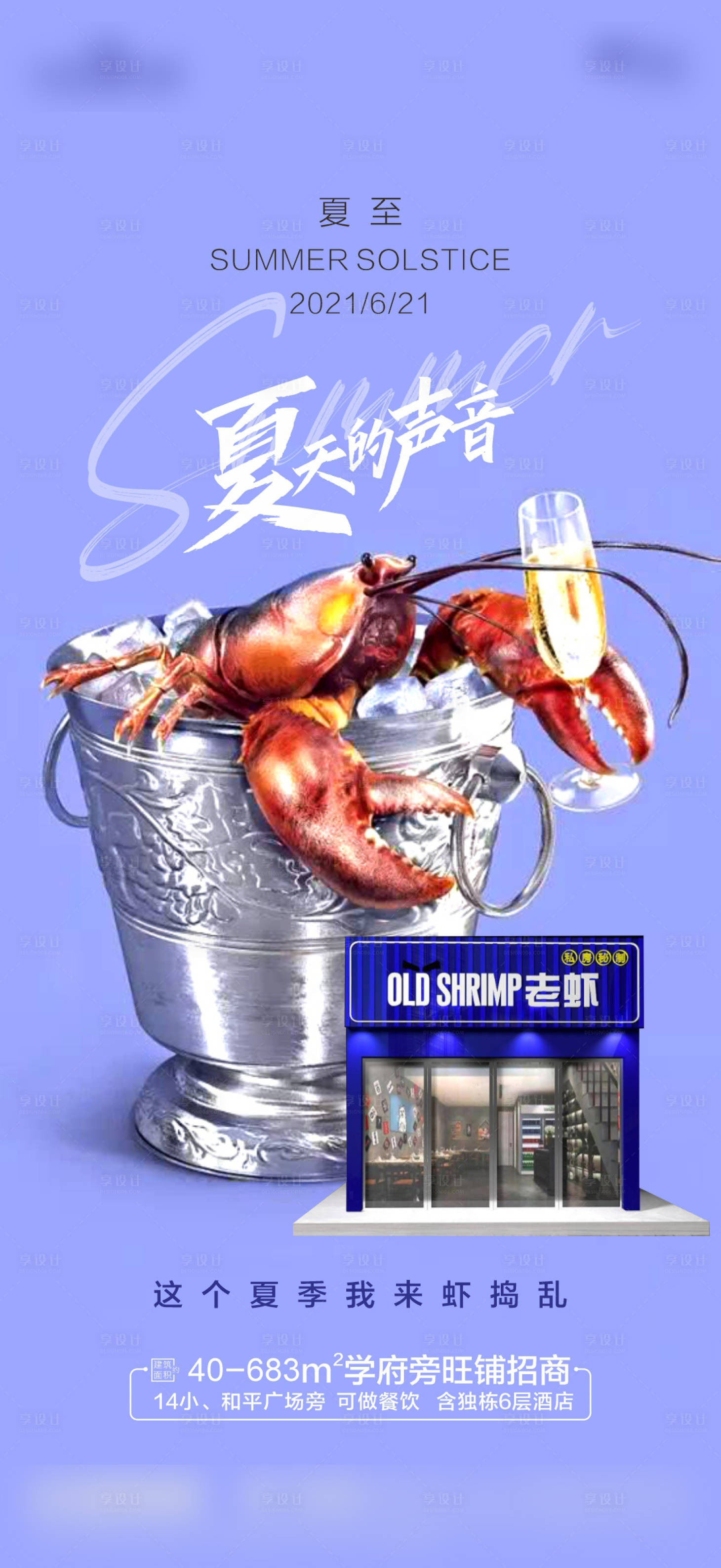 源文件下载【享设计】搜索编号：31990005290985923【地产商铺海报】