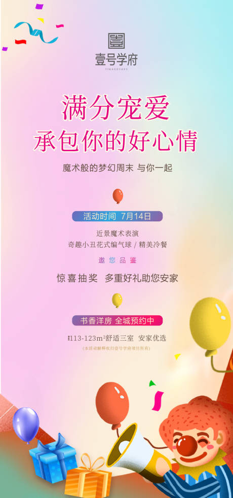 源文件下载【享设计】搜索编号：28800005183824895【周末暖场活动魔术小丑海报】