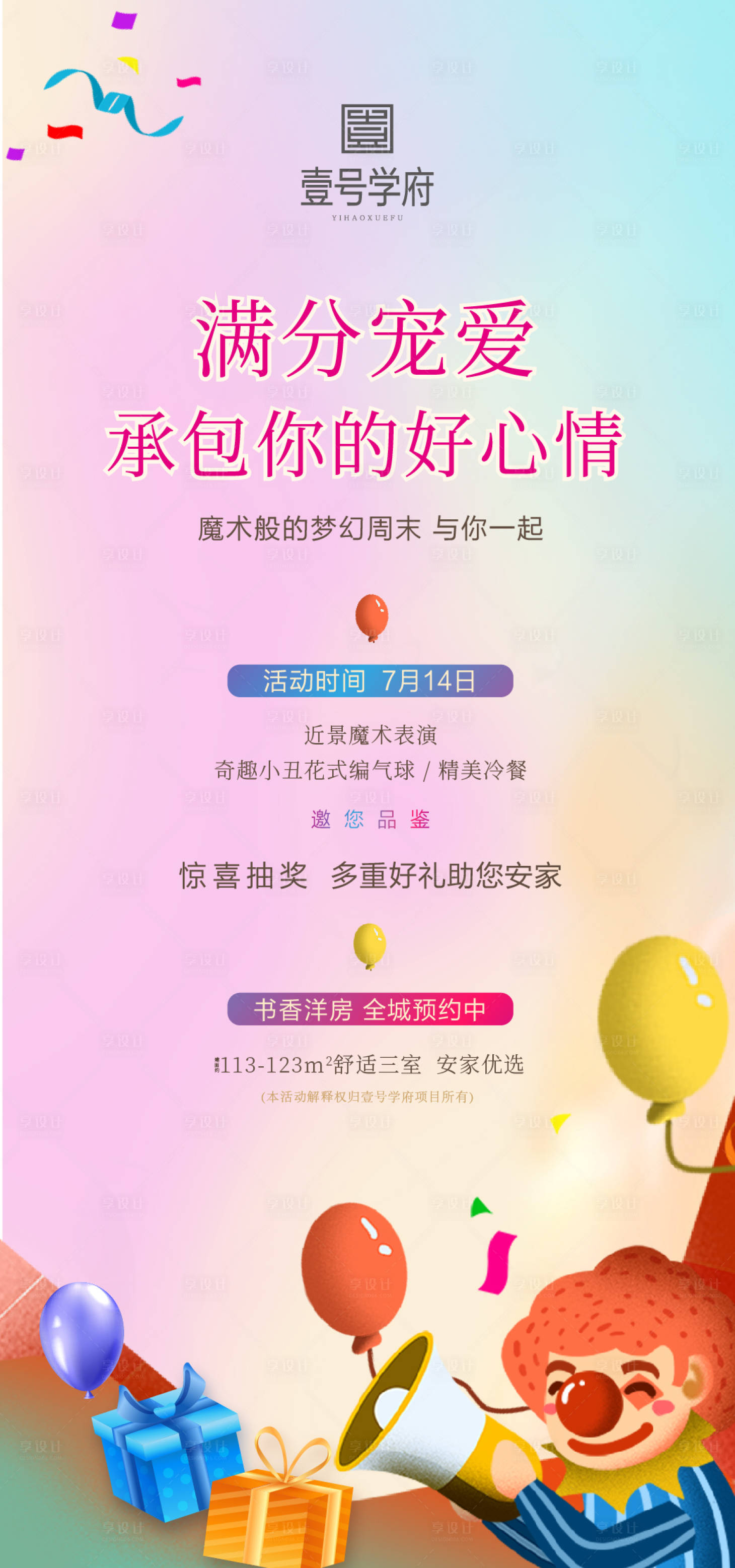 源文件下载【享设计】搜索编号：28800005183824895【周末暖场活动魔术小丑海报】