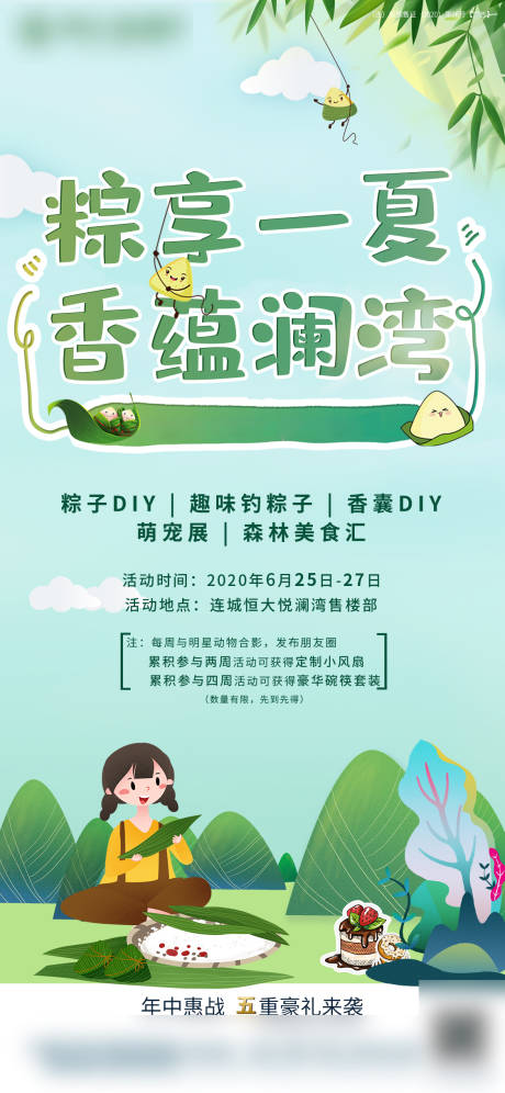 源文件下载【地产端午活动】编号：74770005298603491
