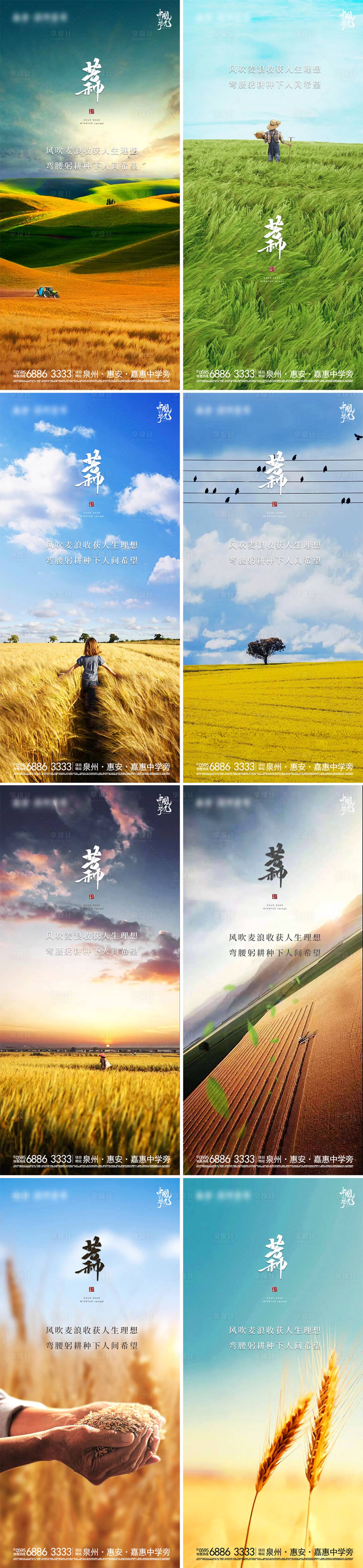 源文件下載【享設(shè)計(jì)】搜索編號：52790005187393623【地產(chǎn)節(jié)氣海報(bào)芒種系列】