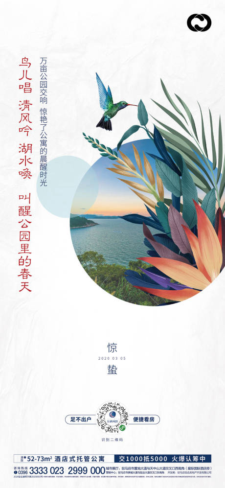 源文件下载【惊蛰海报】编号：62070005114916377