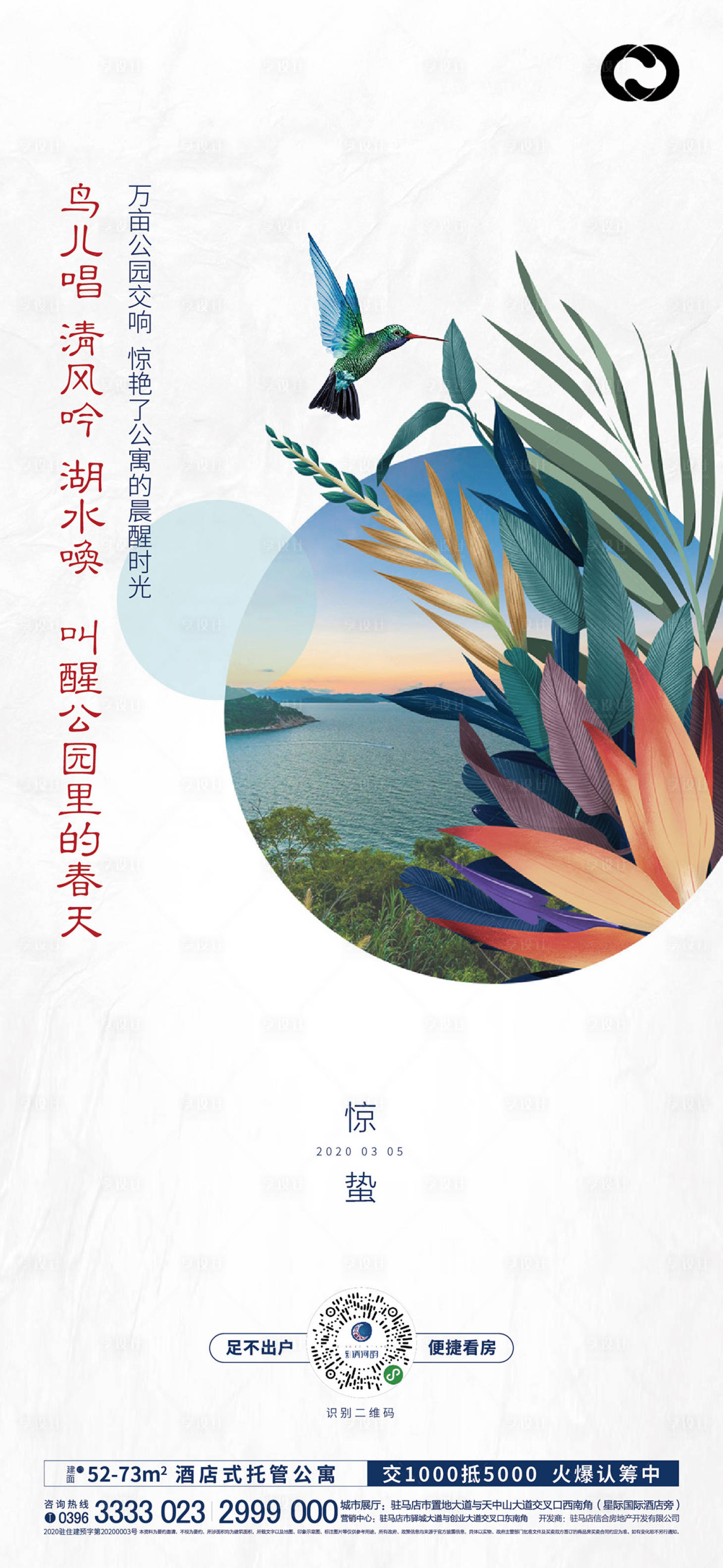 源文件下載【享設計】搜索編號：62070005114916377【驚蟄海報】