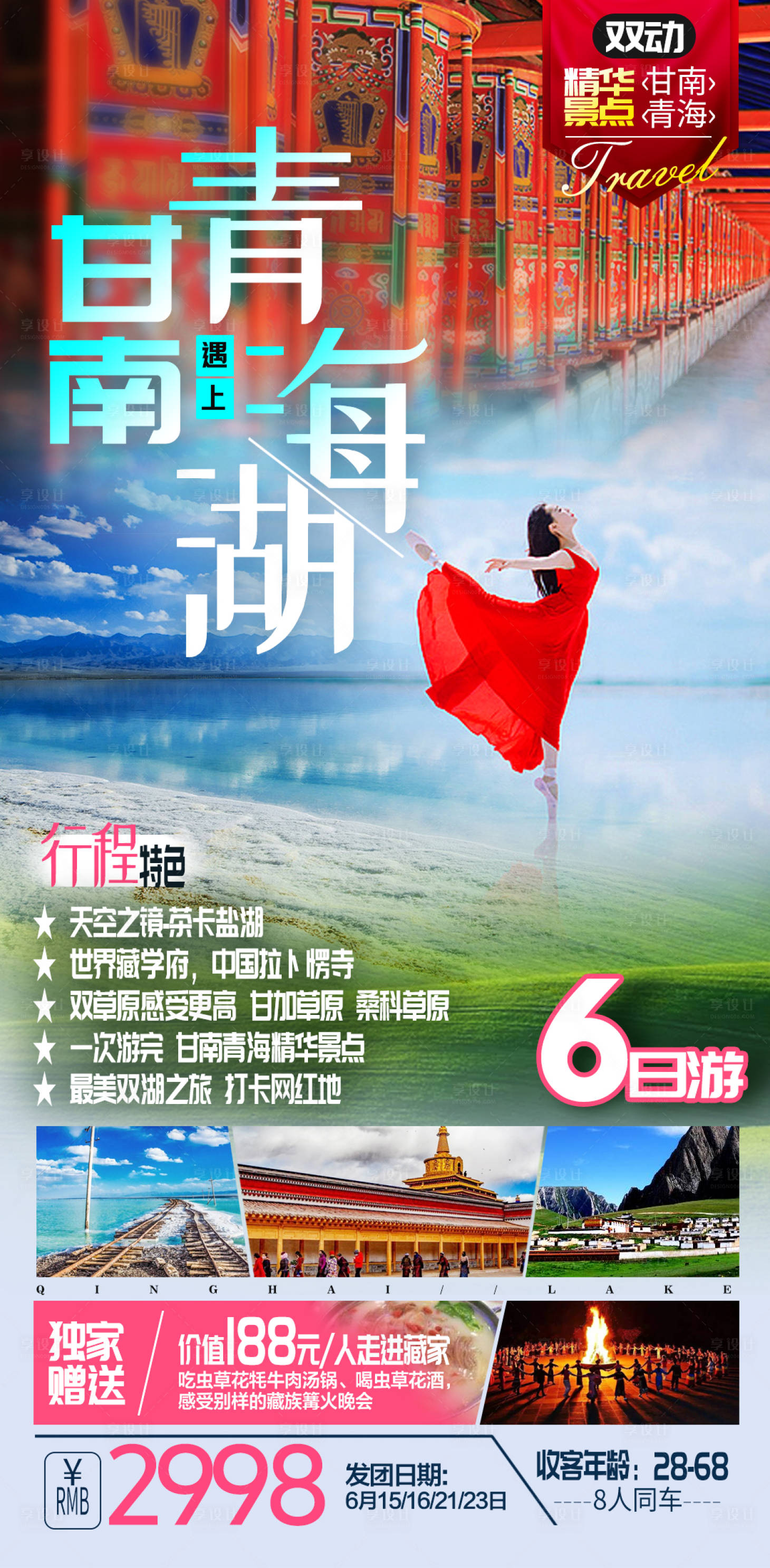 源文件下载【甘南青海湖茶卡盐湖 】编号：21450005087693089