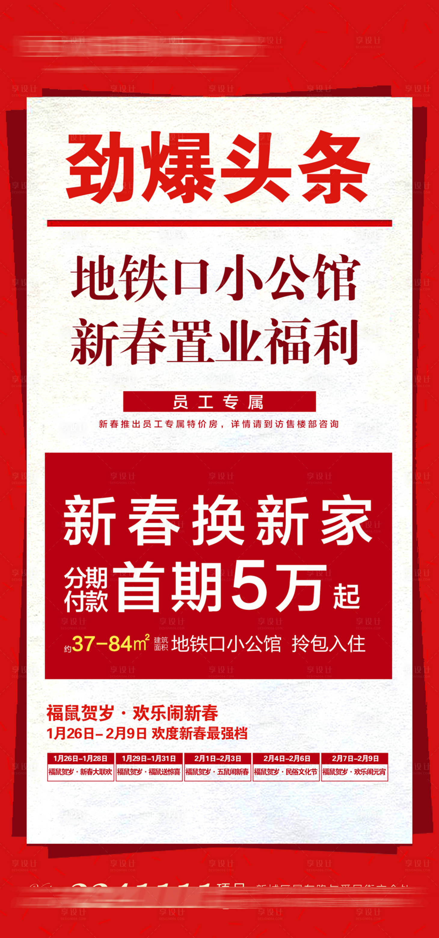 源文件下载【享设计】搜索编号：78970005333923294【公寓朋友圈 劲爆头条海报】