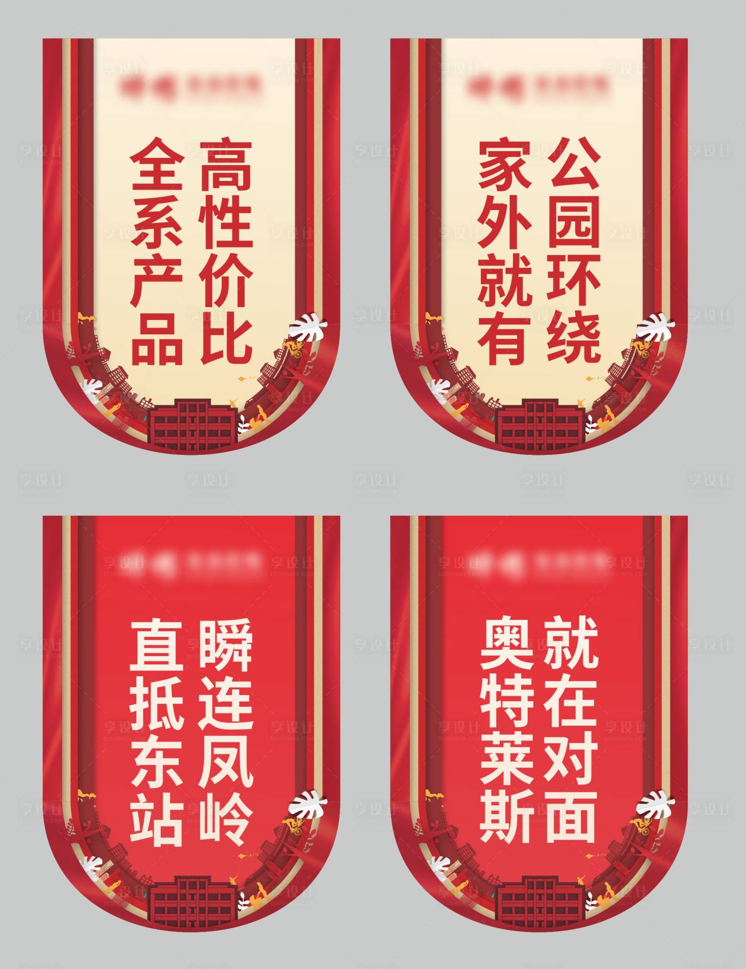 源文件下載【享設計】搜索編號：16470004950987366【地產價值點吊旗】