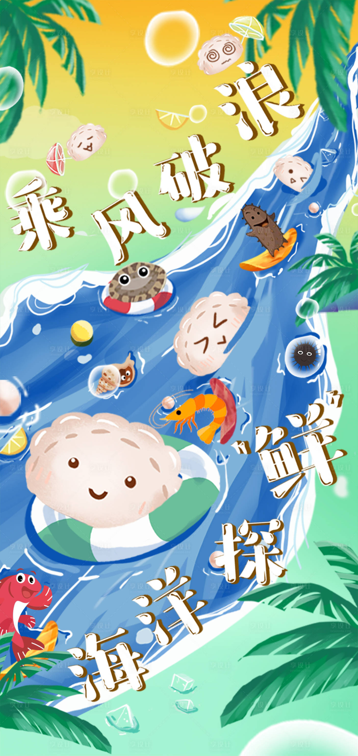 源文件下載【享設計】搜索編號：44600005088729759【乘風破浪端午節卡通海報】