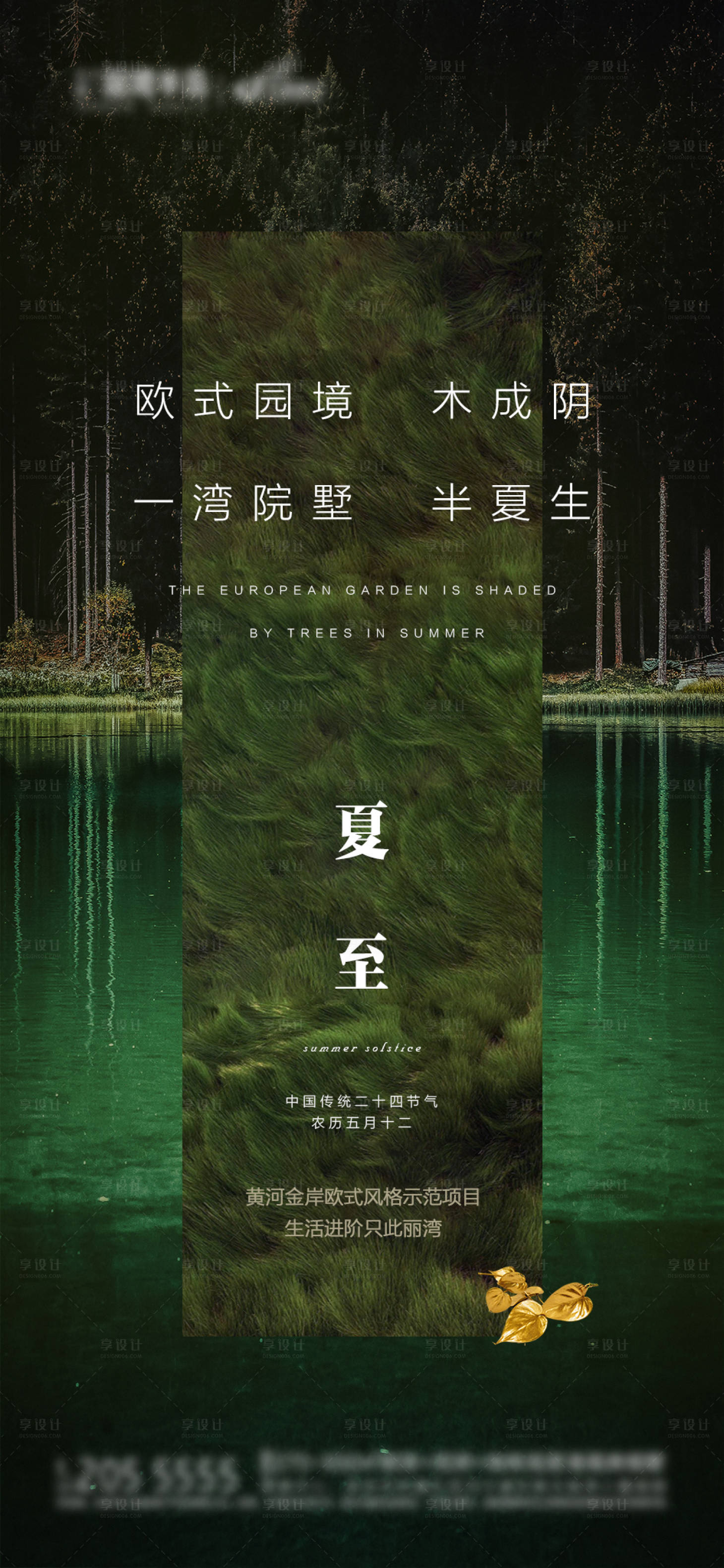 源文件下載【享設計】搜索編號：96140005276738582【小暑 】