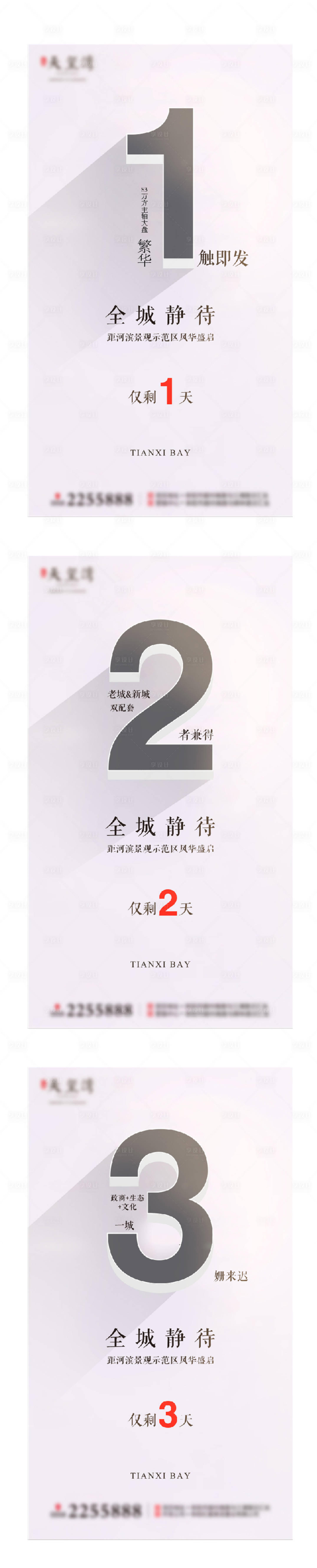 源文件下載【享設(shè)計(jì)】搜索編號：77570005072113342【地產(chǎn)開盤倒計(jì)時系列海報】