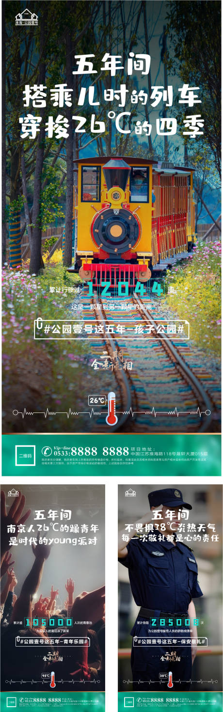 源文件下载【享设计】搜索编号：14430005207686347【地产物业配套系列海报】