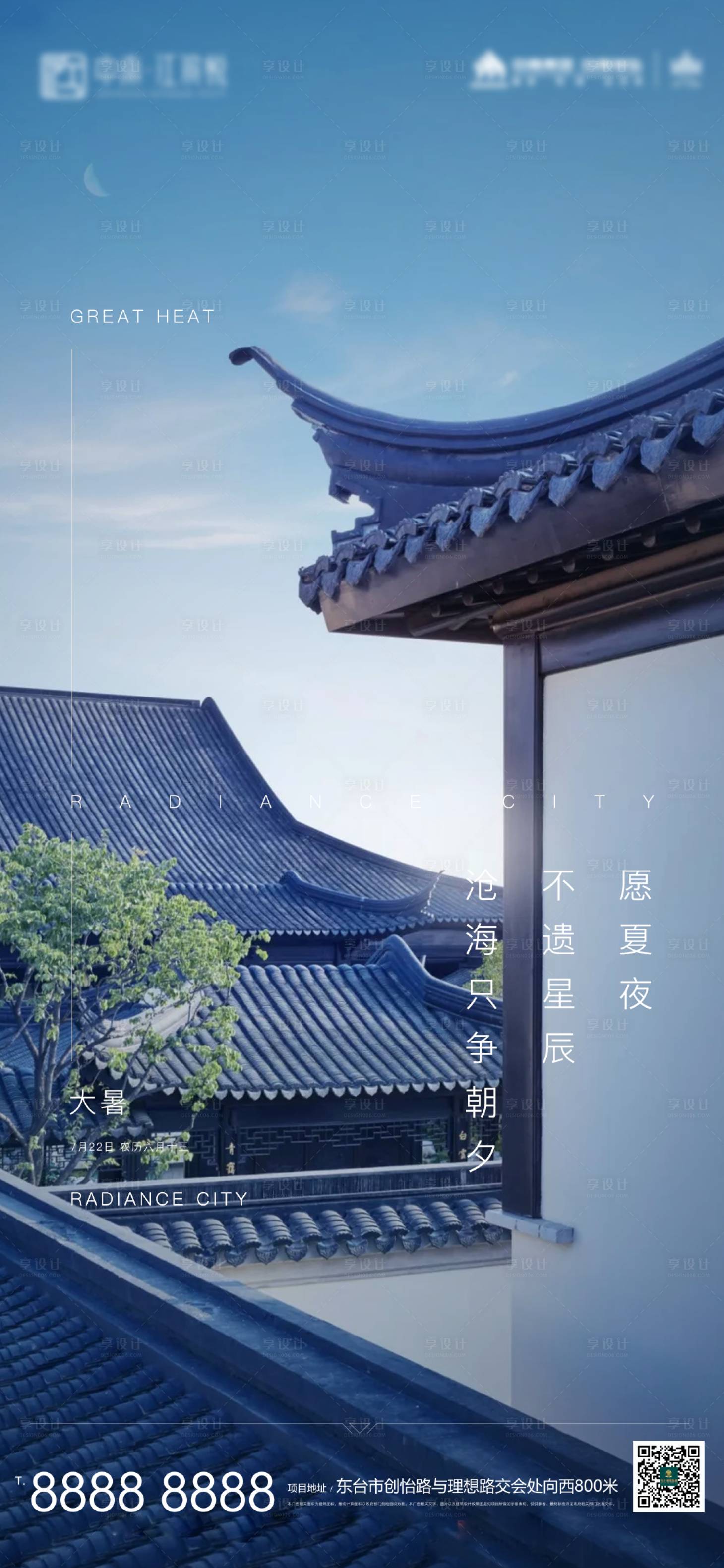 源文件下載【享設計】搜索編號：48650005358403367【大暑微信移動端海報】