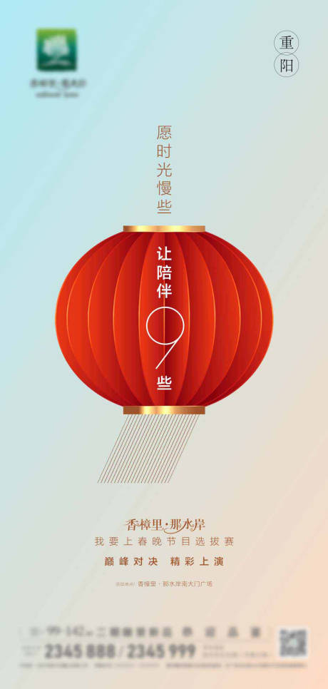 源文件下载【重阳节海报】编号：79910005285722440