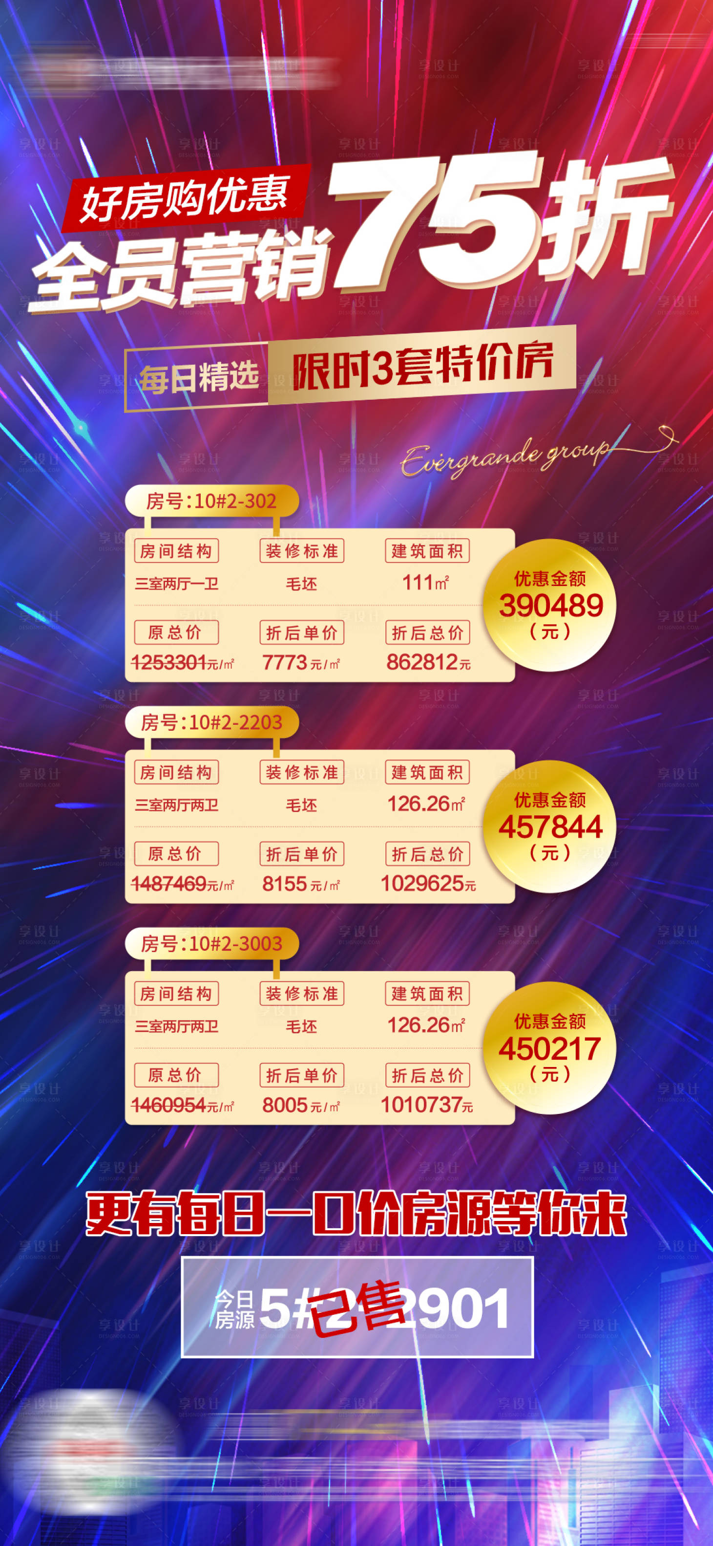 源文件下載【享設計】搜索編號：54420005110123231【地產(chǎn)特價房房源海報】