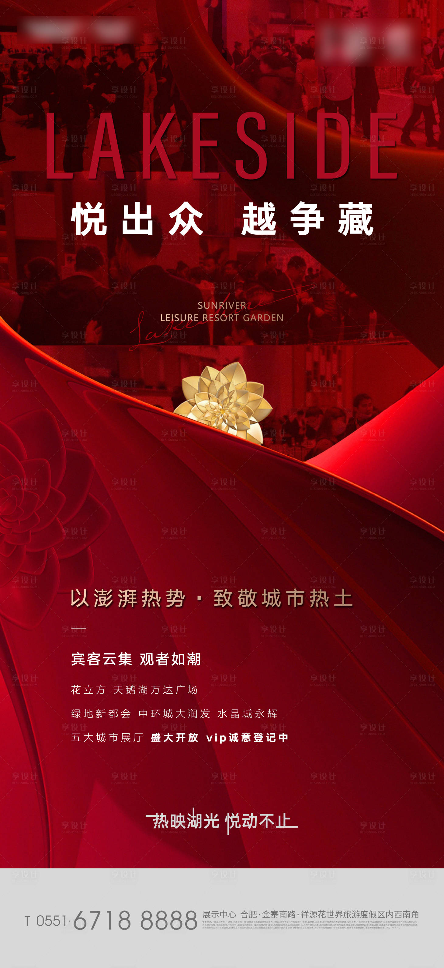 源文件下载【享设计】搜索编号：39550004984153495【热销刷屏海报】